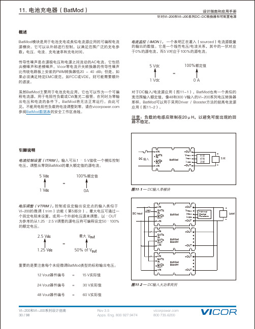 Vicor DC输入单模块和大功率阵列应用指南说明书