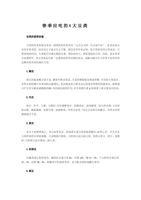 春季应吃的8大豆类