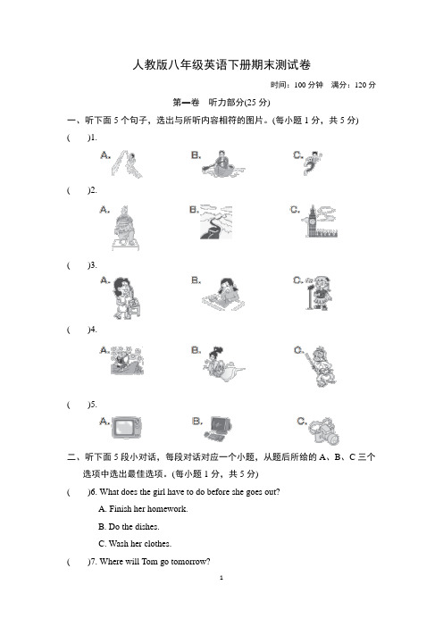 人教版八年级英语下册期末测试卷(含听力材料及答案)