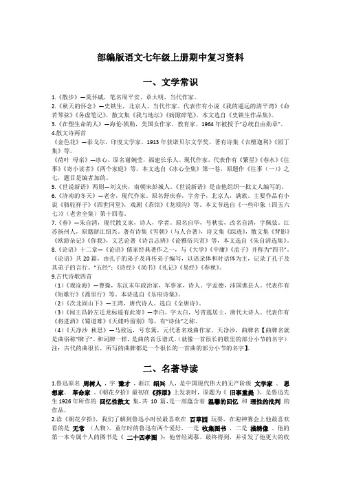 人教版部编教材新版七年级语文上册资料汇总(文学常识、名著导读、阅读理解)