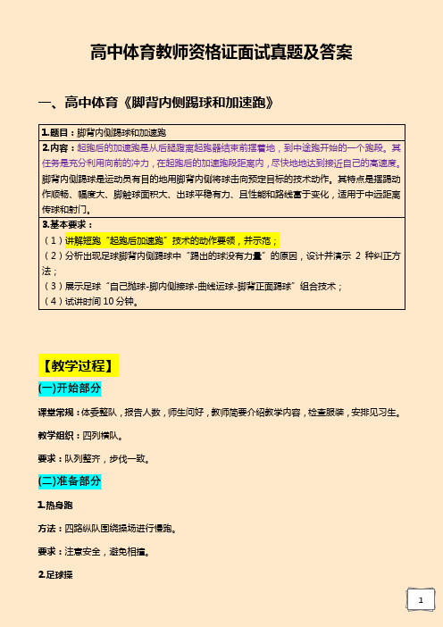 初高中体育教师资格证面试真题及答案 -教案-试题(4)