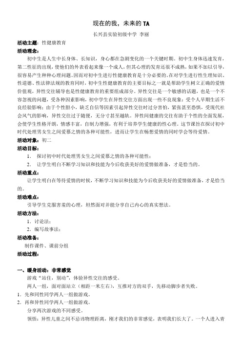 《现在的我，未来的ta》优秀教案