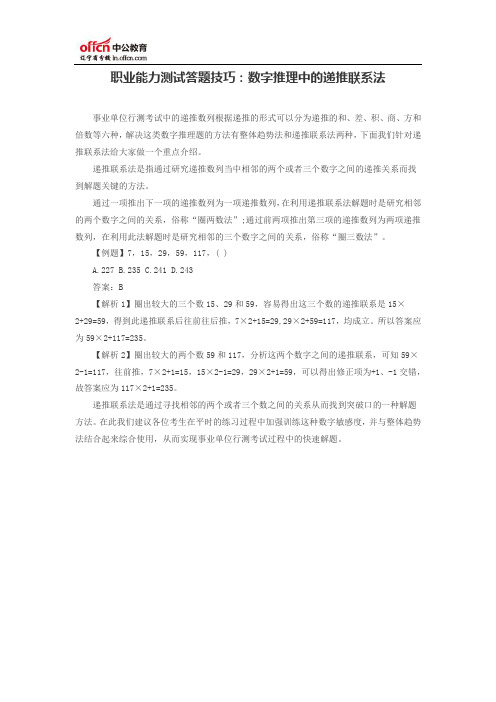 职业能力测试答题技巧：数字推理中的递推联系法