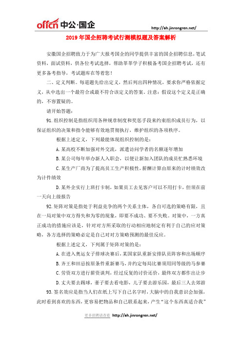 2019年国企招聘考试行测真题及答案解析19