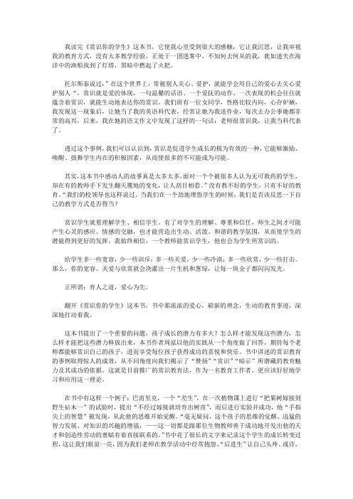 2020《赏识你的学生》教师读书笔记