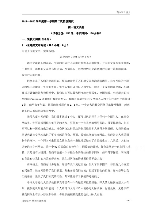 【精准解析】江苏省宿迁市沭阳县修远中学、泗洪县洪翔中学2019-2020学年高一12月联考语文试题+Word版含解析