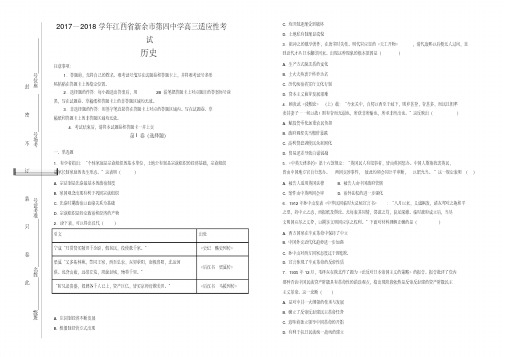 【100所名校】2017-2018学年江西省新余市第四中学高三适应性考试历史试题(解析版)
