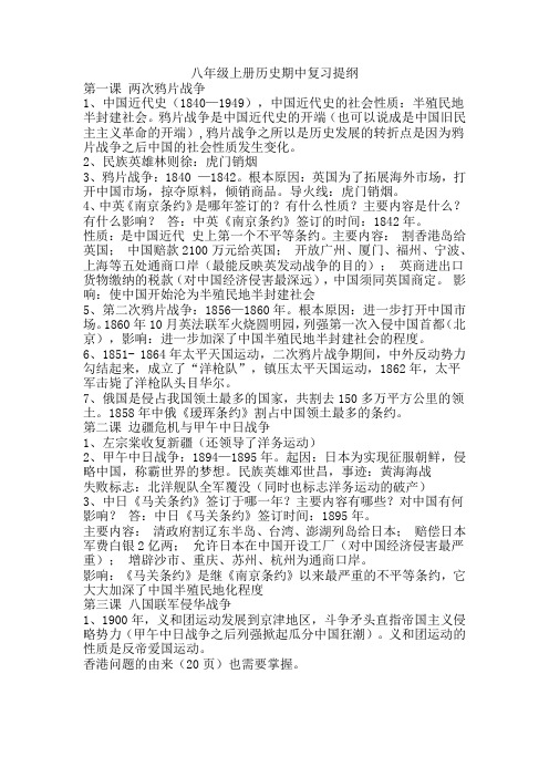 八年级上册历史期中复习提纲