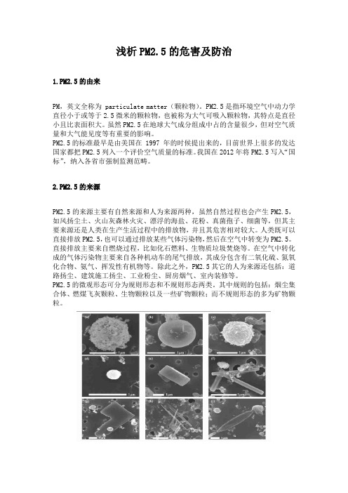 PM2.5的危害