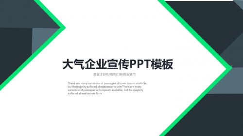 清新简约绿色企业宣传介绍PPT模板