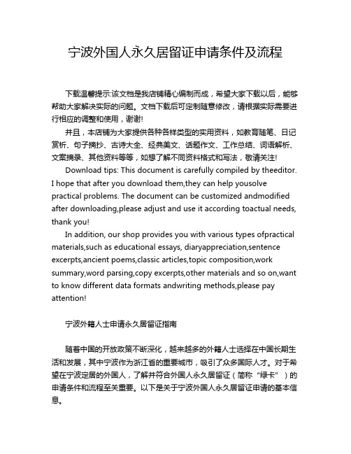 宁波外国人永久居留证申请条件及流程