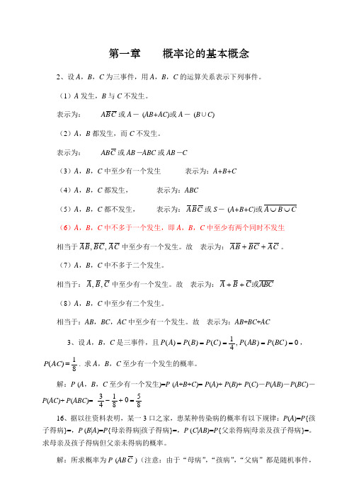 概率论与数理统计第四版_部分习题答案_第四版_盛骤__浙江大学