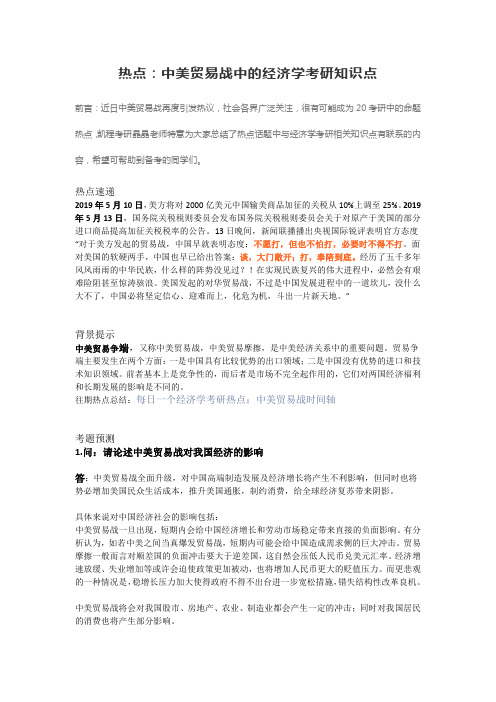 热点：中美贸易战中的经济学考研知识点
