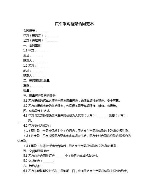 汽车采购框架合同范本