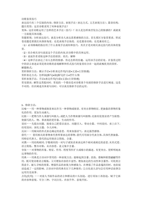 诗歌鉴赏技巧