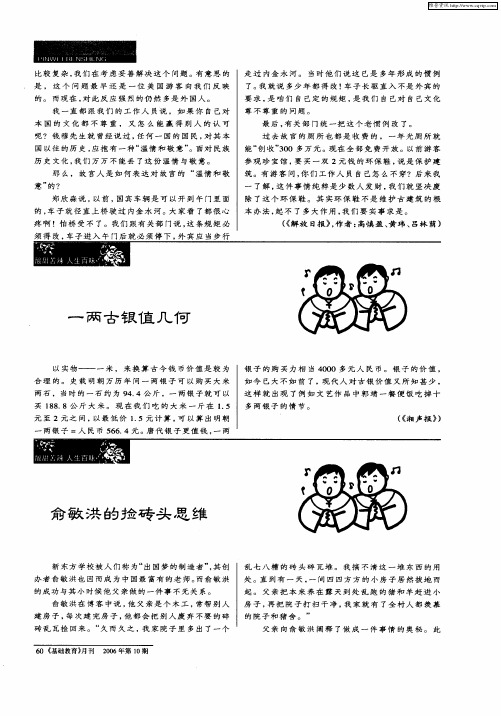 俞敏洪的捡砖头思维