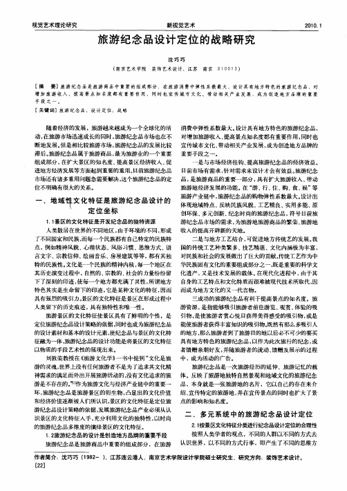 旅游纪念品设计定位的战略研究
