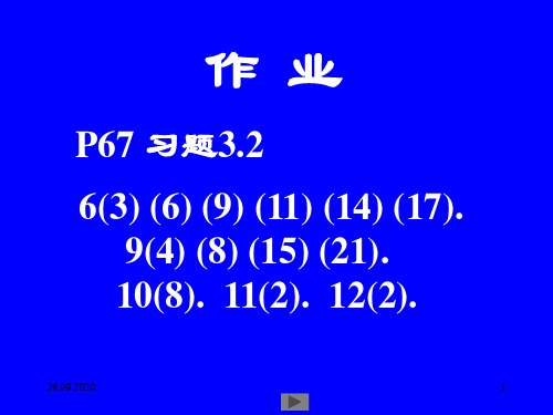 清华大学微积分(高等数学)第6讲导数与微分(二)PPT课件