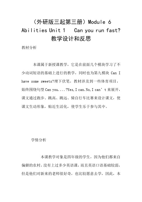 (外研版三起第三册)Module 6 Abilities Unit 1   Can you run fast-教学设计和反思