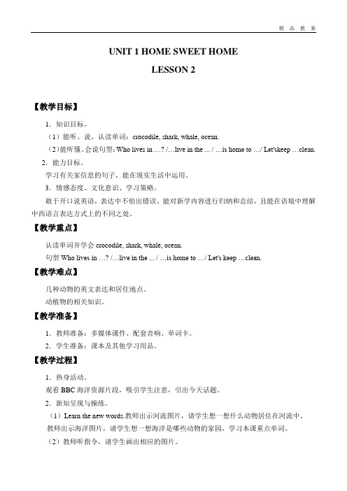清华大学一年级起点小学四年级英语下册教案UNIT 1 HOME SWEET HOME-LESSON 2