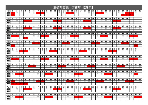 日历年历排班表(A4一页)