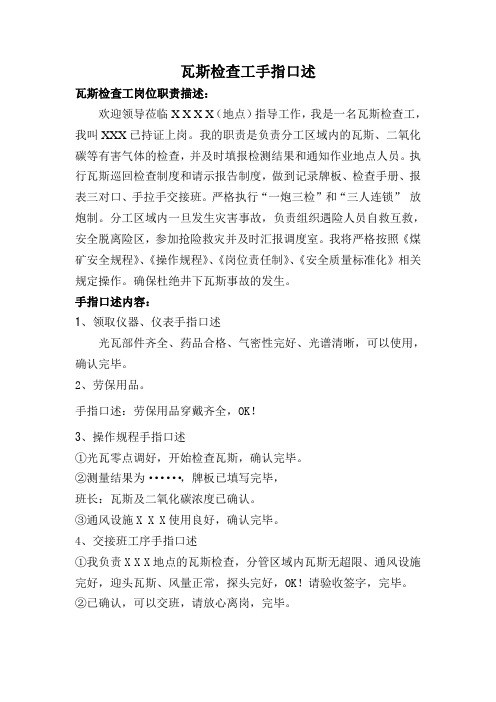瓦斯检查工手指口述