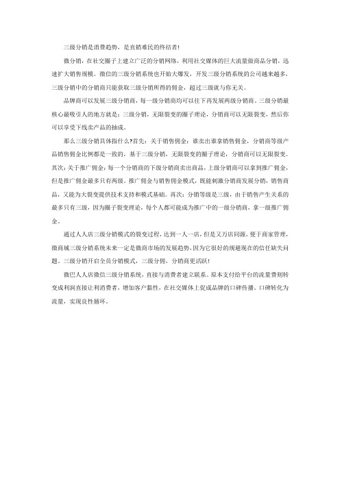 三级分销是发展趋势