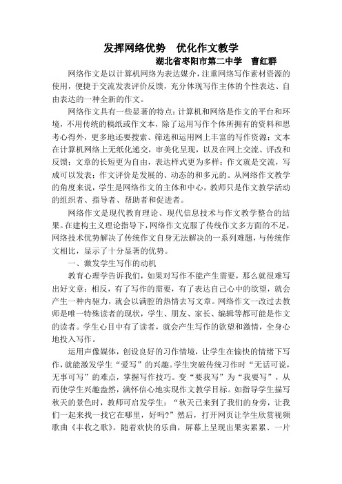 发挥网络优势优化作文教学