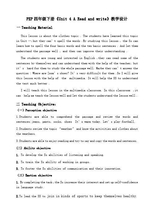 PEP四年级下册《Unit 4 A Read and write》教学设计