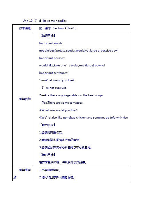 七年级英语下册unit10i’dlikesomenoodles第1课时sectiona1a_2d教案人教新目标版134