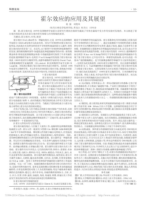 霍尔效应的应用及其展望_祝强