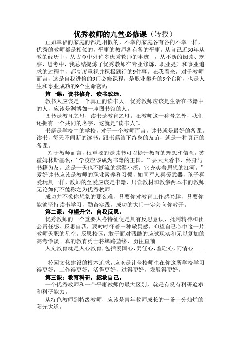 优秀教师的九堂必修课