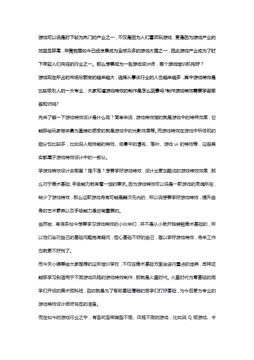 哪个游戏培训机构好