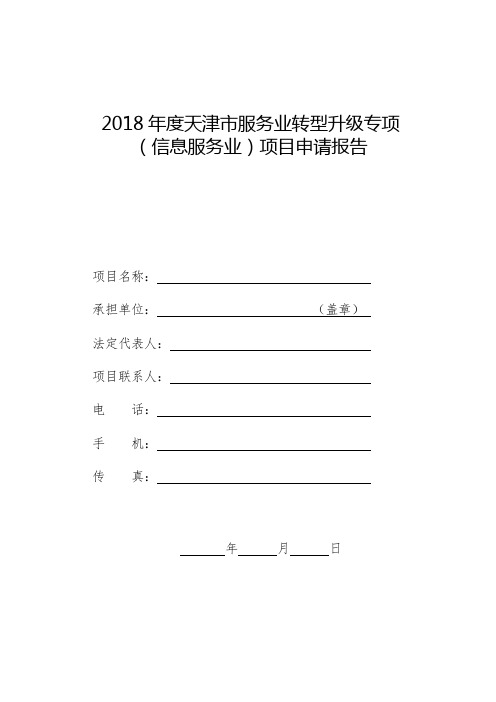 2018天津服务业转型升级专项