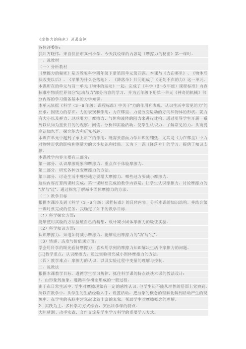 苏教版科学四下《摩擦力的秘密》说课案例