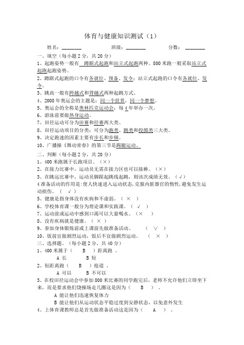 体育试卷教师