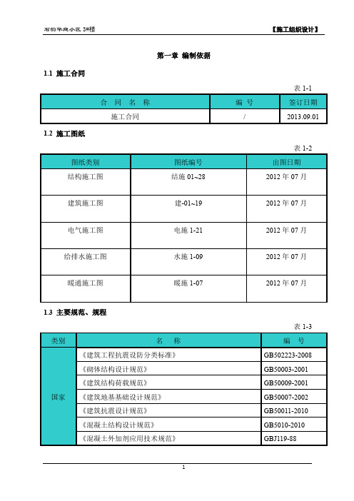 第一章 编制依据