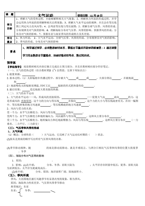 黑龙江省海林市第一中学鲁教版地理必修一2.1大气运动 学案