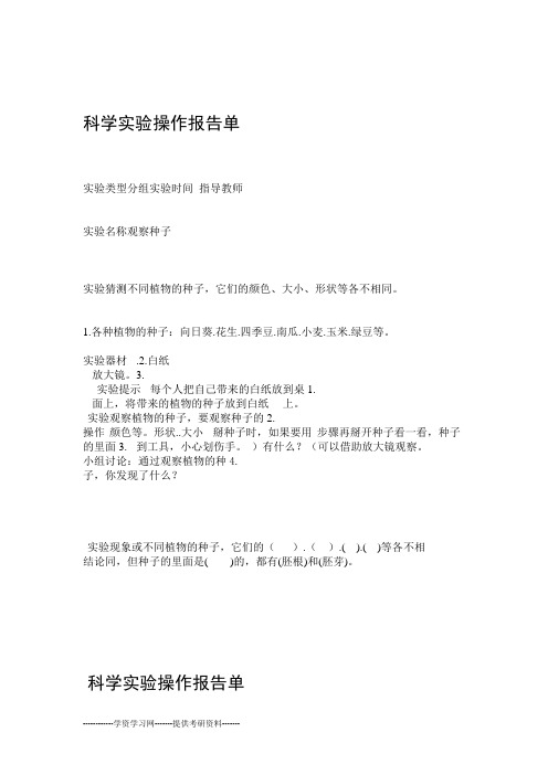 教科版三年级科学下全册实验报告单