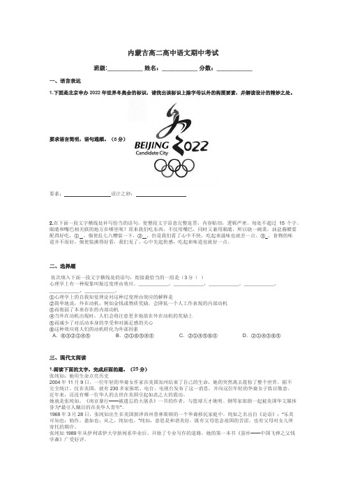 内蒙古高二高中语文期中考试带答案解析
