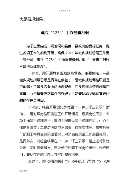 建立1234工作机制