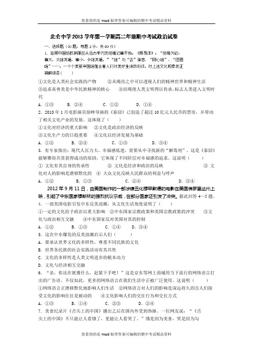 浙江省北仑中学2013-2014学年高二上学期期中考试政治试题及答案
