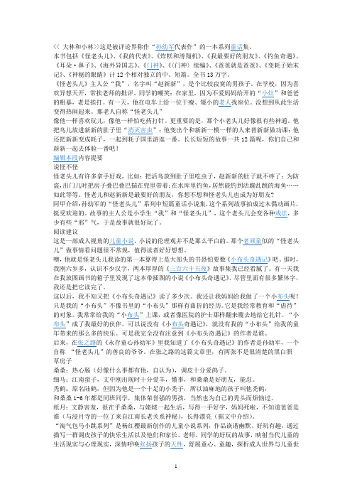 大林和小林