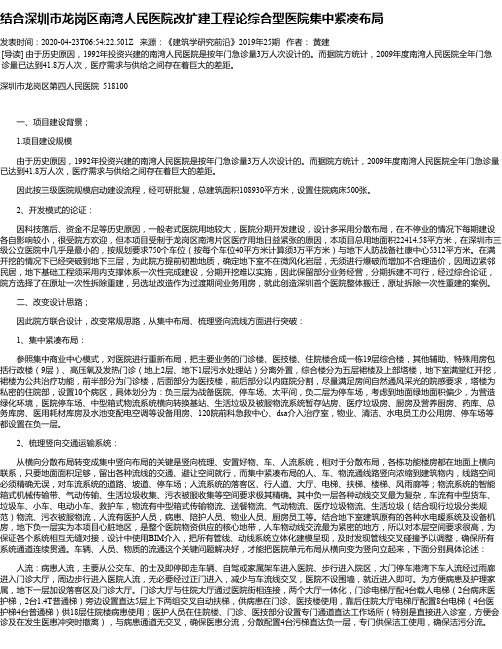 结合深圳市龙岗区南湾人民医院改扩建工程论综合型医院集中紧凑布局