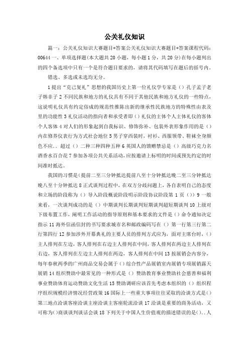 最新-公关礼仪知识 精品