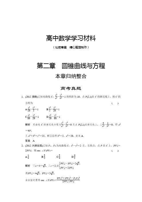 高中数学人教A版选修2-1高考真题(二)