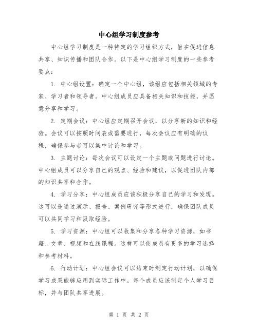 中心组学习制度参考