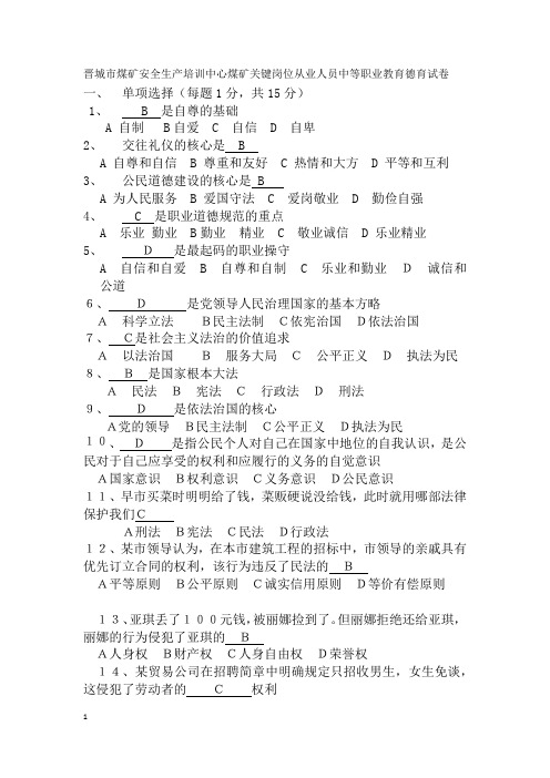 中等职业教育德育试卷