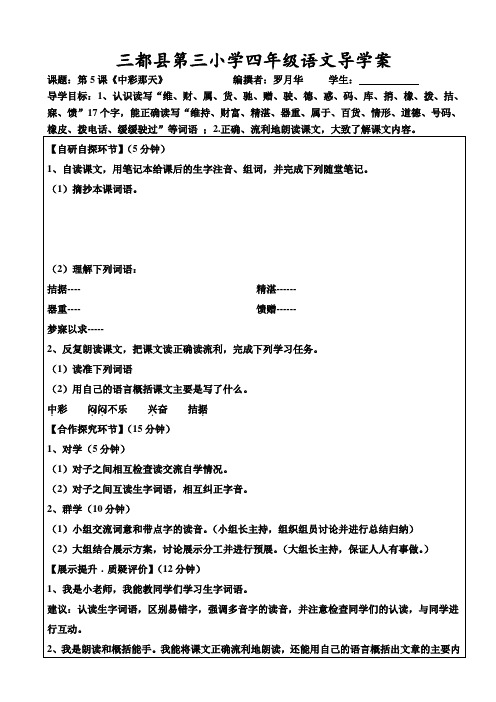 四年级下册语文第二单元导学案