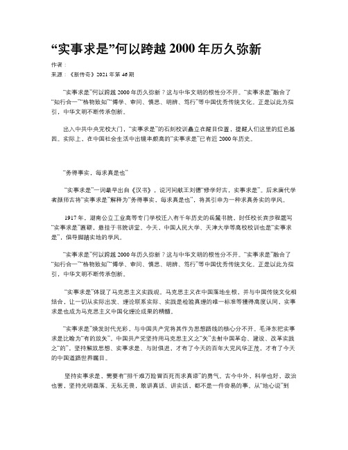 “实事求是”何以跨越2000年历久弥新